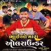 About Bhaiyo Mara All Rounder Song